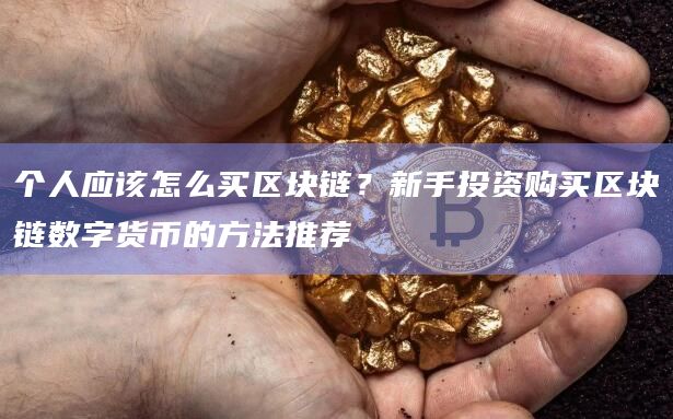 数字货币交易所投资(数字货币交易所的盈利模式)