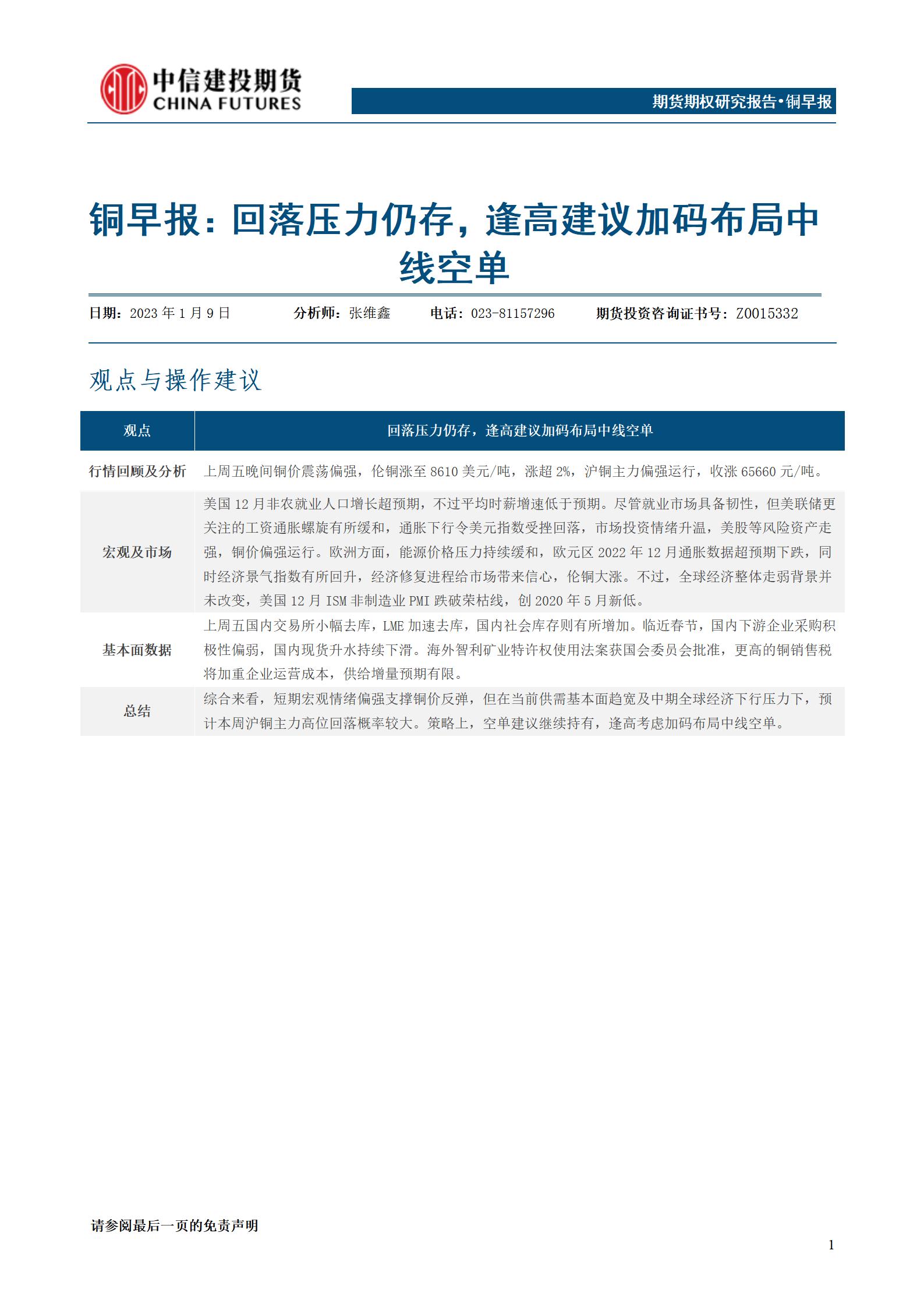 中信建投期货(中信建投期货手续费一览表)