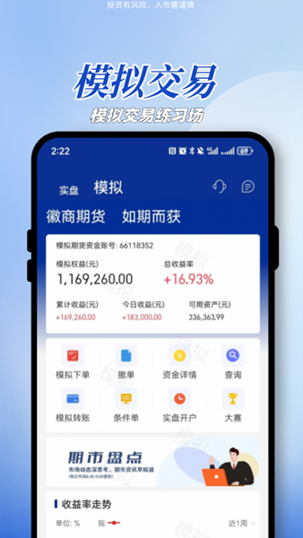 期货app(期货app官方版)