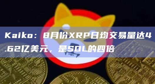 XRP交易所(xrp capital)