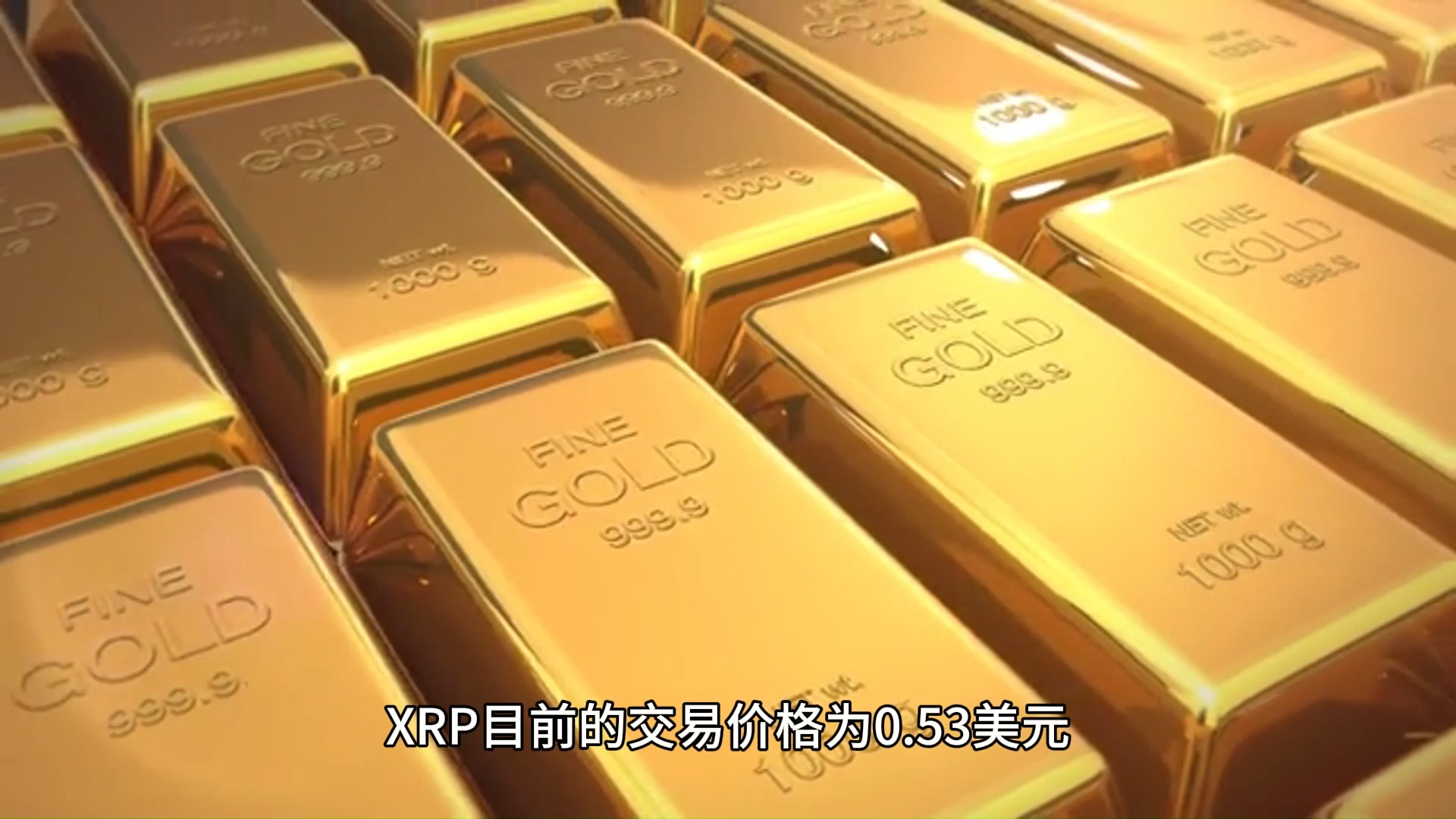 瑞波币(瑞波币价格今日行情)