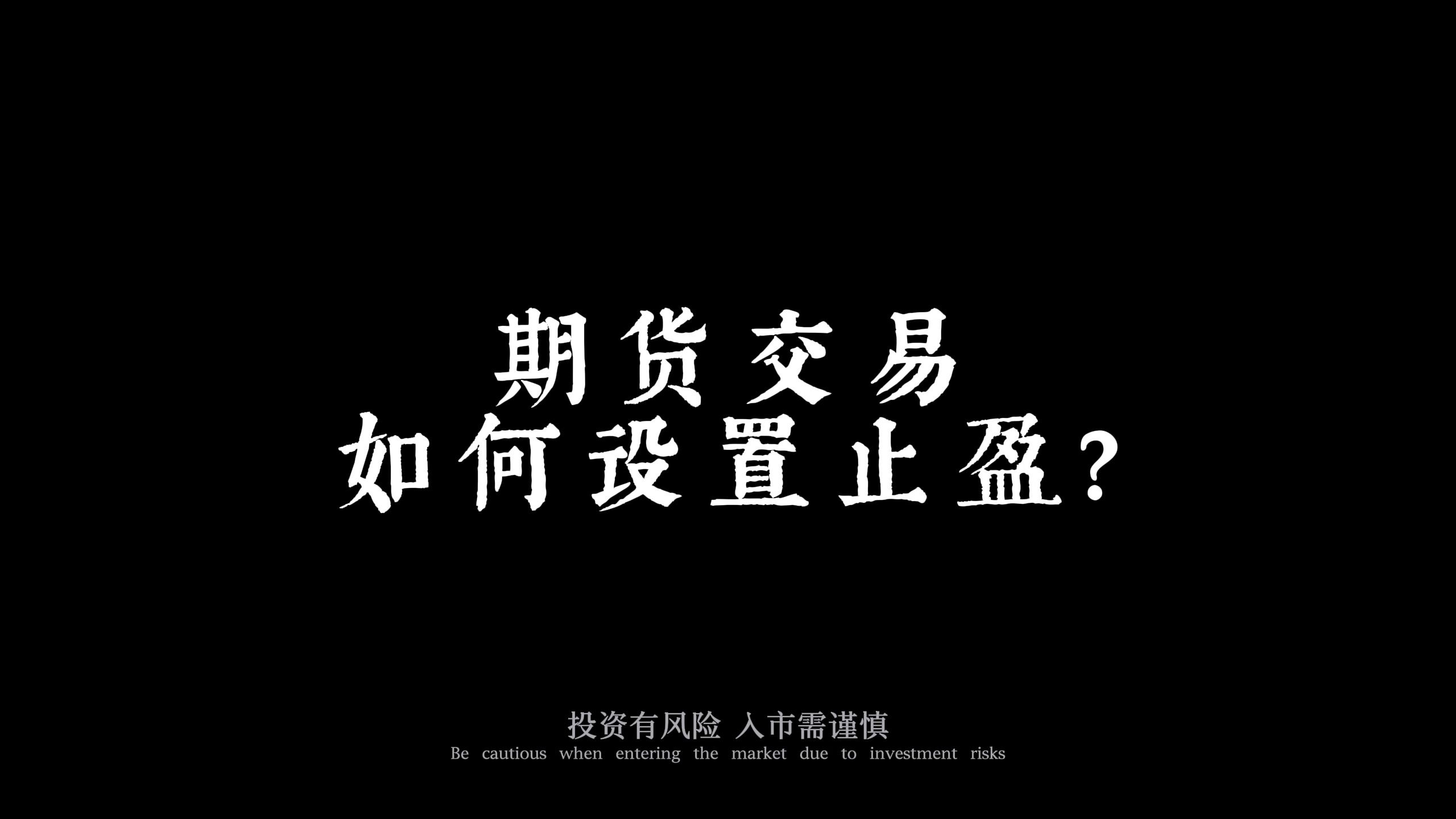 期货交易(期货交易平台哪个最可靠)