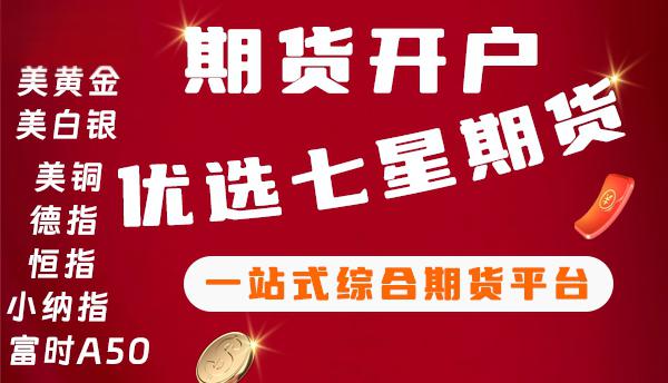 白银期货开户(白银期货开户条件和要求)