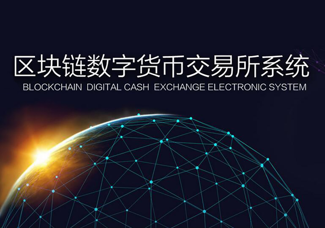 数字货币交易所(数字货币四大交易所)