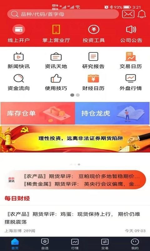 期货app官方版(广发期货app下载)