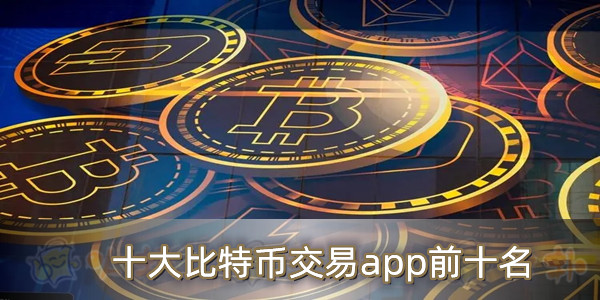 比特现金交易(比特现金bch)