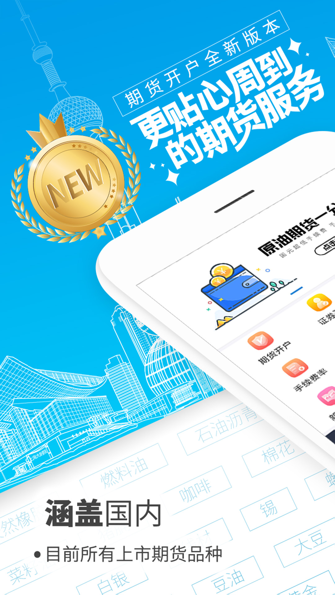 期货app官方版(期货app官方版下载)