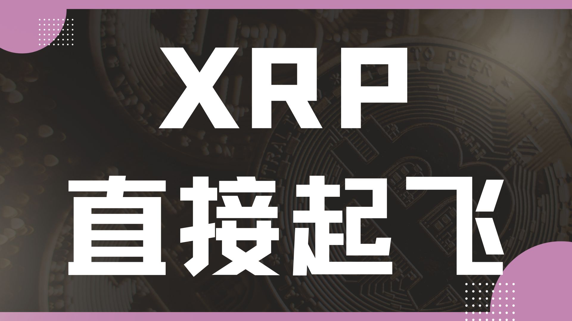 瑞波币交易所(瑞波币交易所官网下载中国)