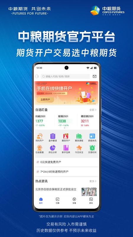 期货app官方版(期货app官方版下载安装)