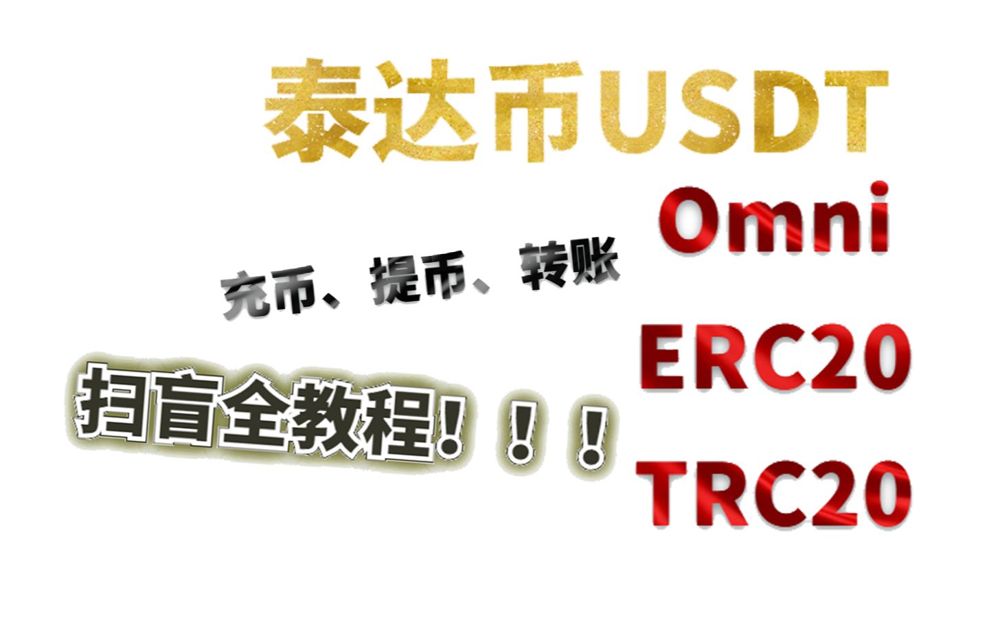 泰达币USDT(泰达币usdt能升值吗)