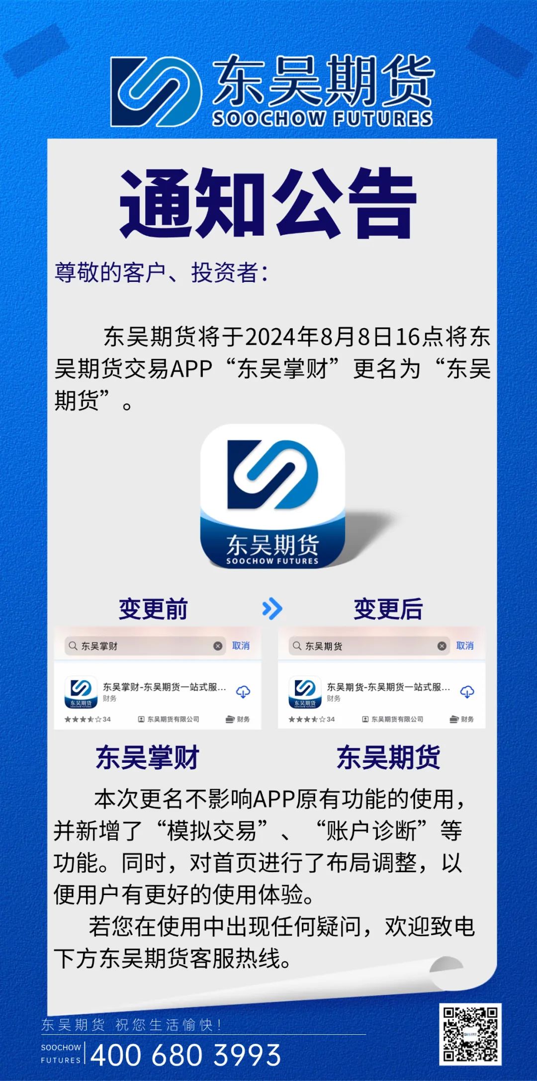 期货app官方版(东方期货app下载)