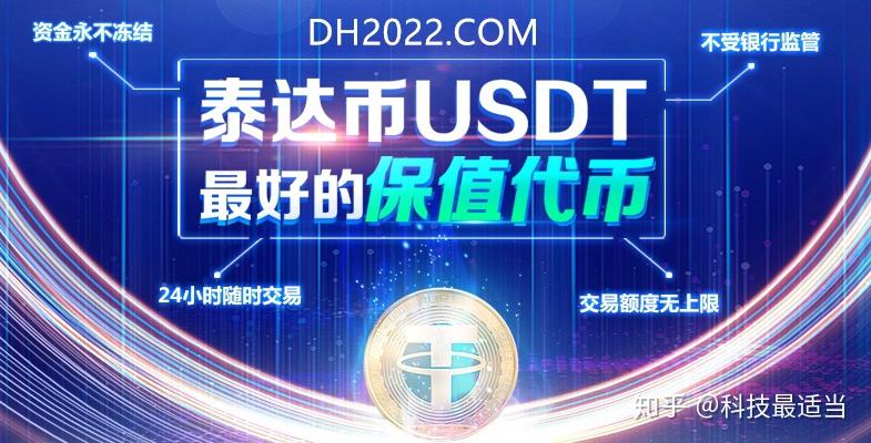 USDT-泰达币(USDT泰达币是哪个国家)