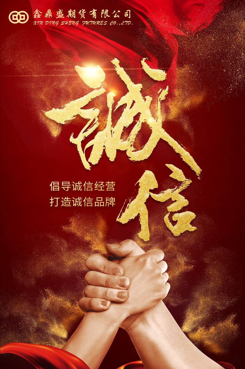 鑫鼎盛期货(鑫鼎盛期货是正规的吗)