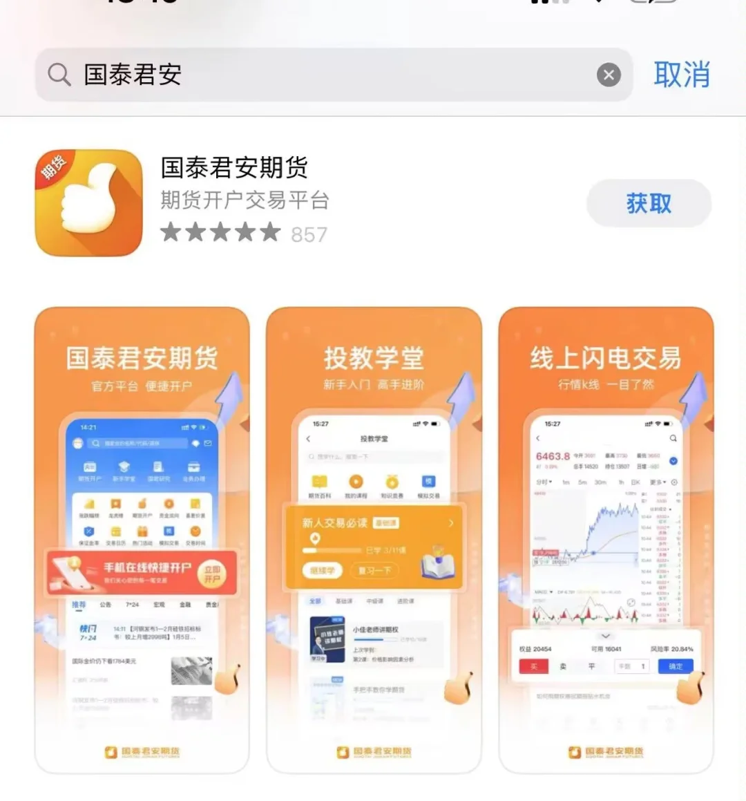 国泰君安期货官方下载(国泰君安期货公司官网 交易软件app)