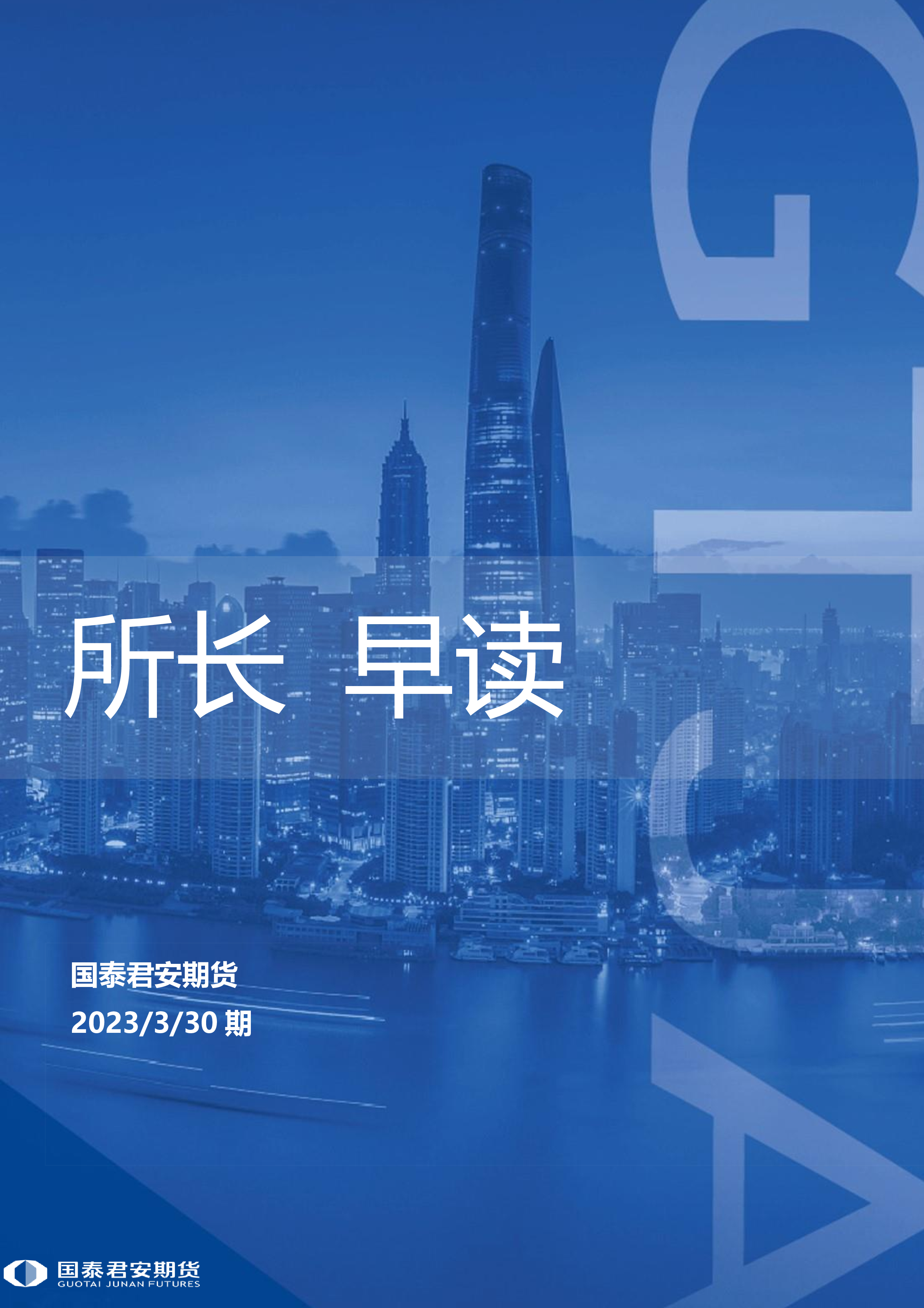 国泰君安期货官方下载(国泰君安期货公司官网 交易软件app)