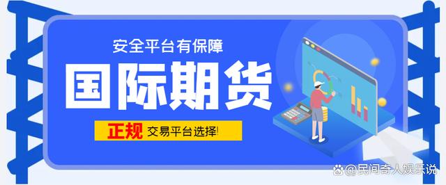 正规期货(正规期货去哪里开户)