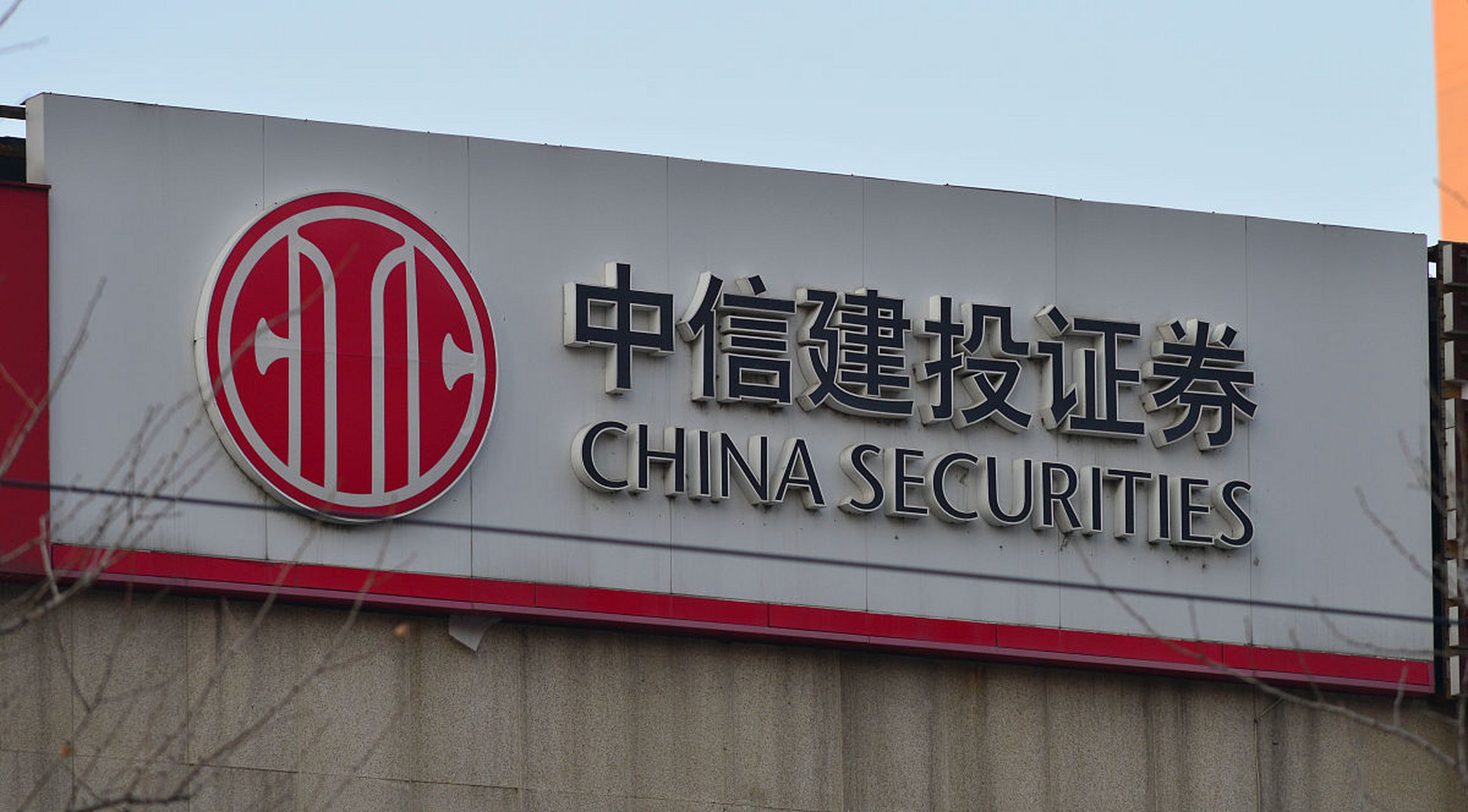 中信建投期货(中信建投期货的骗局)