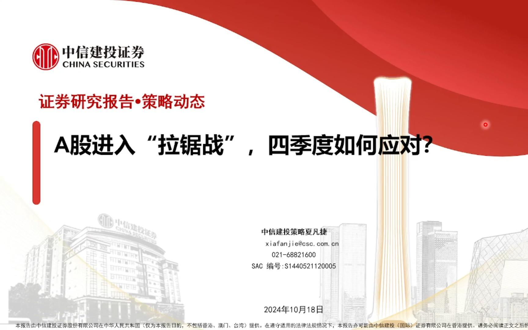中信建投(中信建投期货手续费收费标准)