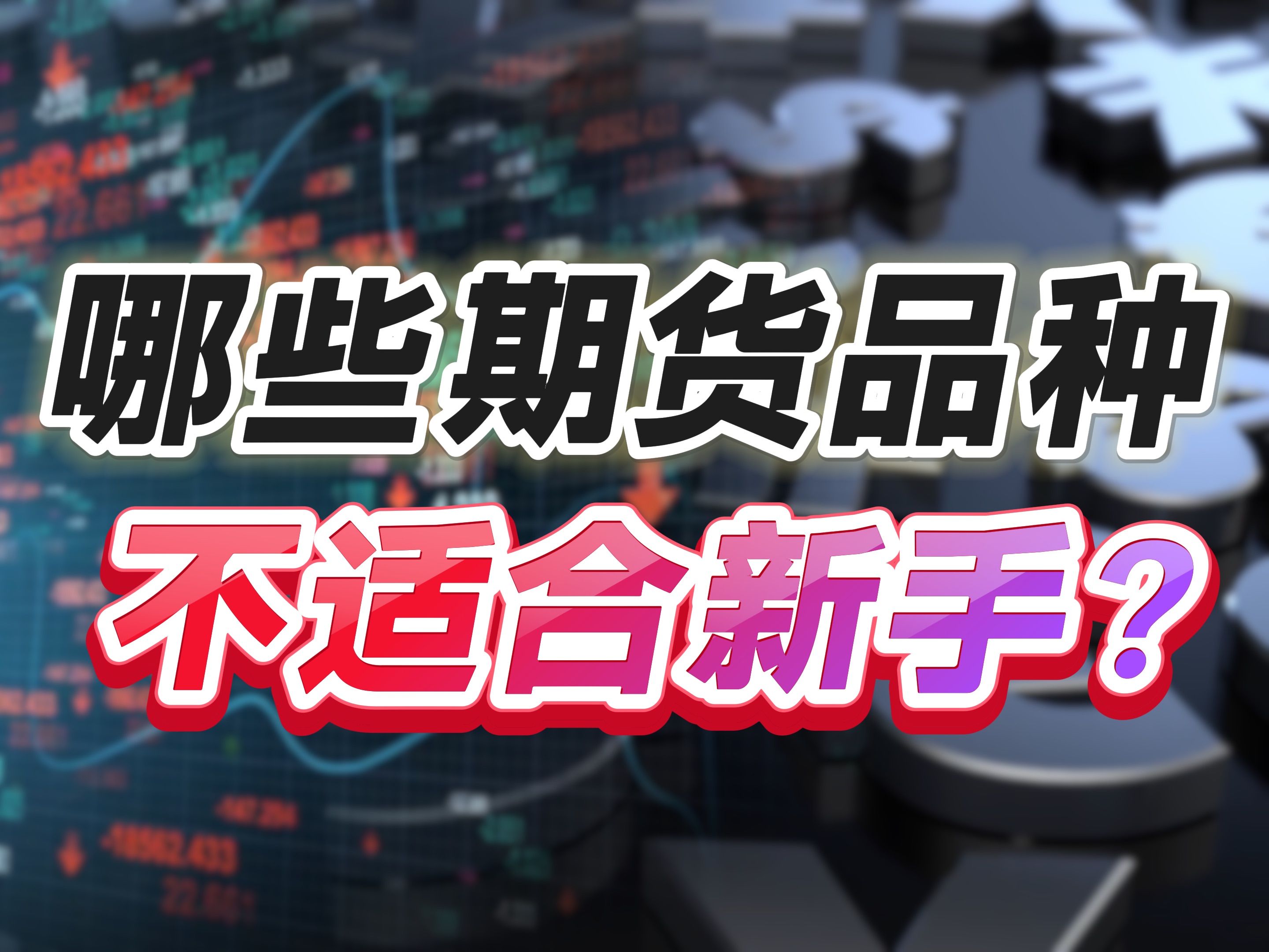 正规期货(正规期货公司有哪些)