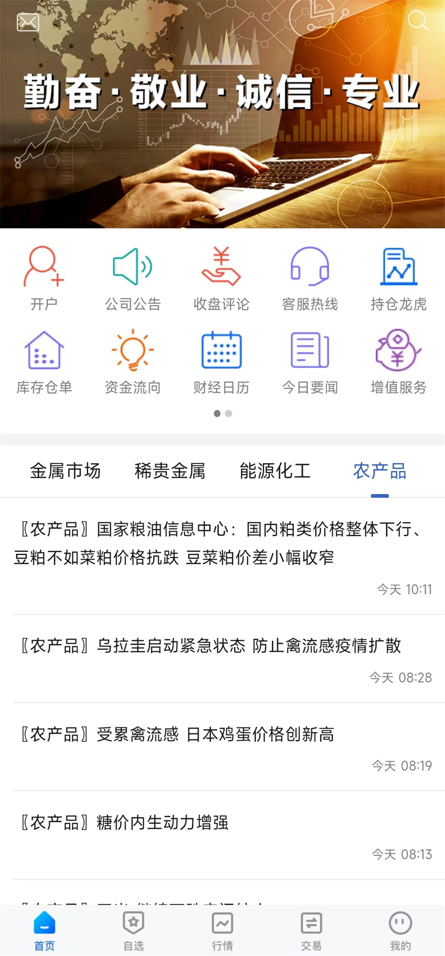 期货软件(期货软件设置条件可响声预警)