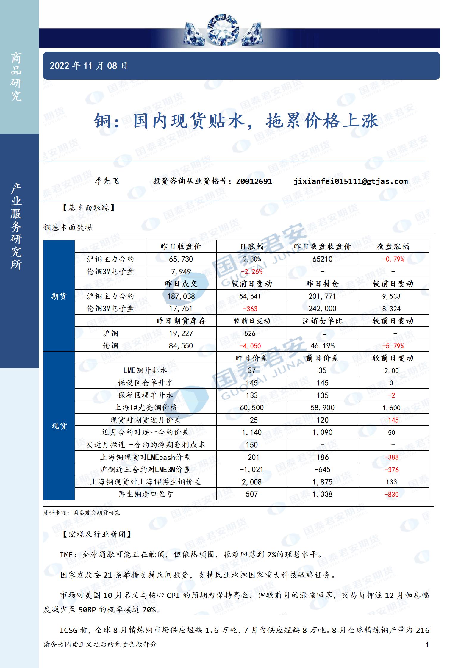 国泰君安期货(国泰君安期货公司是国企吗)