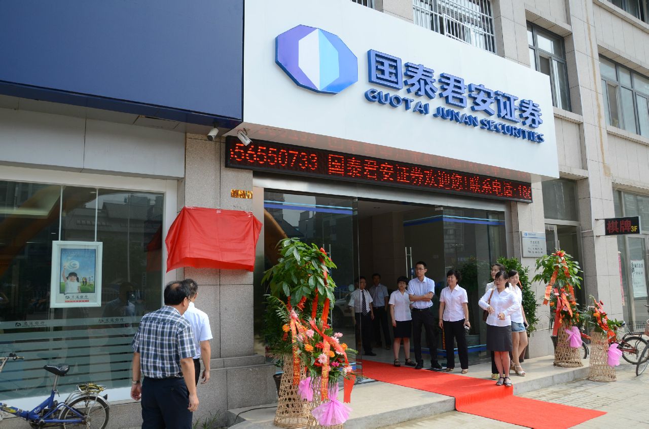国泰君安期货(国泰君安期货公司是国企吗)