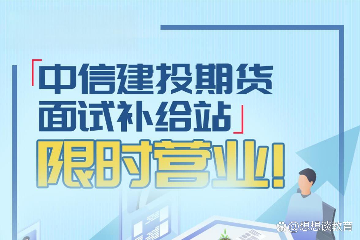 中信建投期货(中信建投期货金建投)