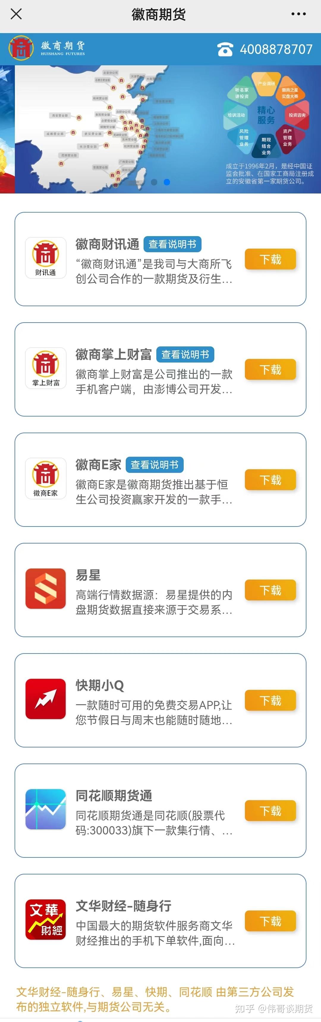 期货软件(期货软件app排名第一名)