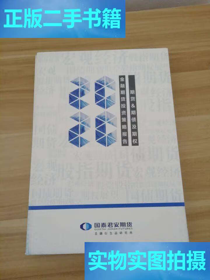 国泰君安期货(国泰君安期货APP)