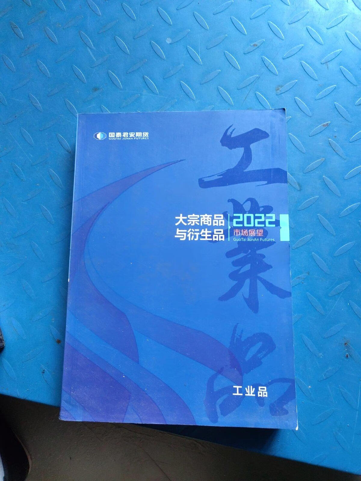 国泰君安期货(国泰君安期货APP)