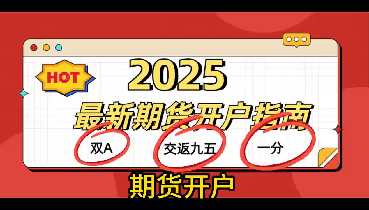 黄金期货开户(黄金期货开户资料)
