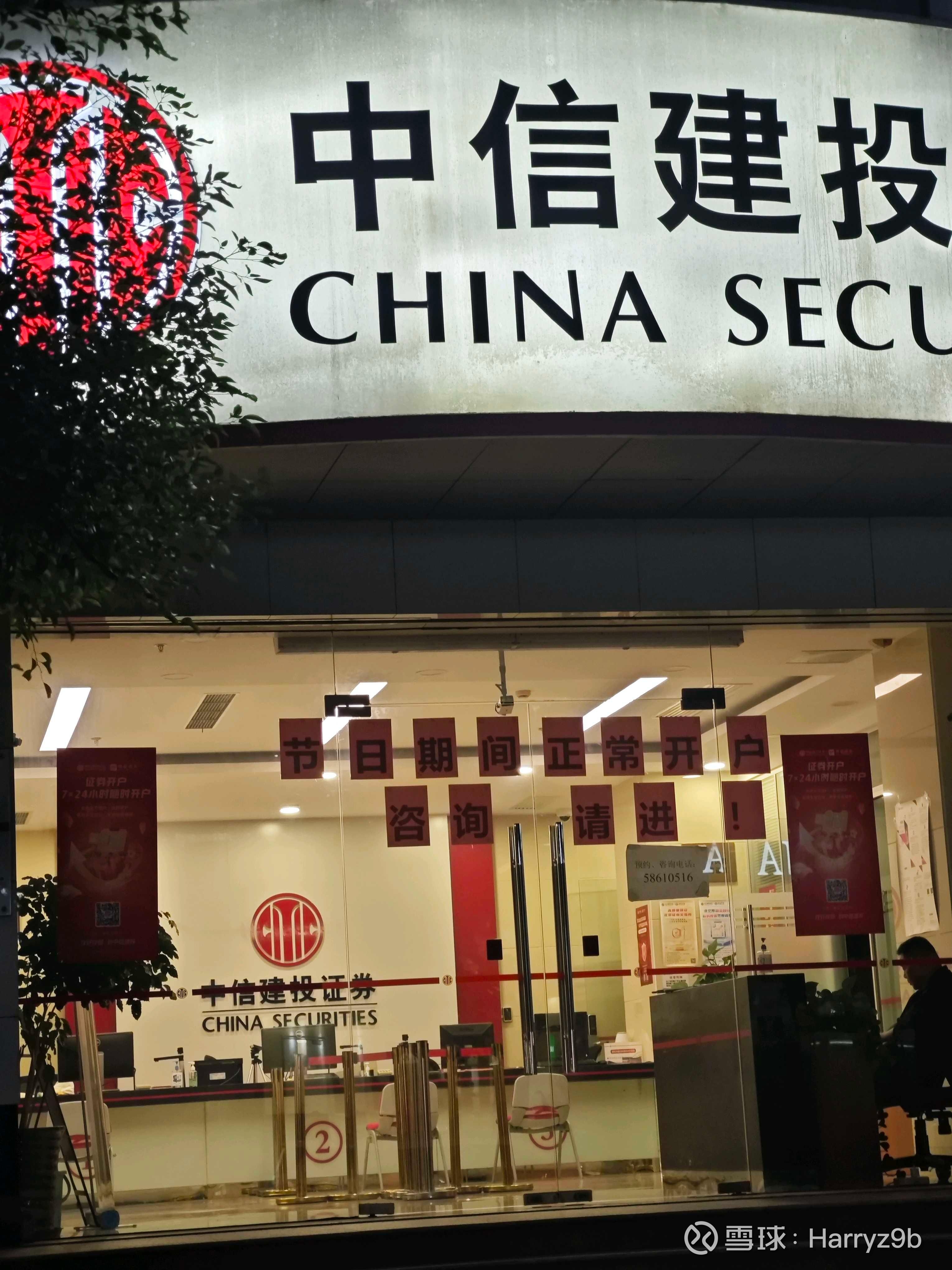 中信建投(中信建投的佣金费率是多少)