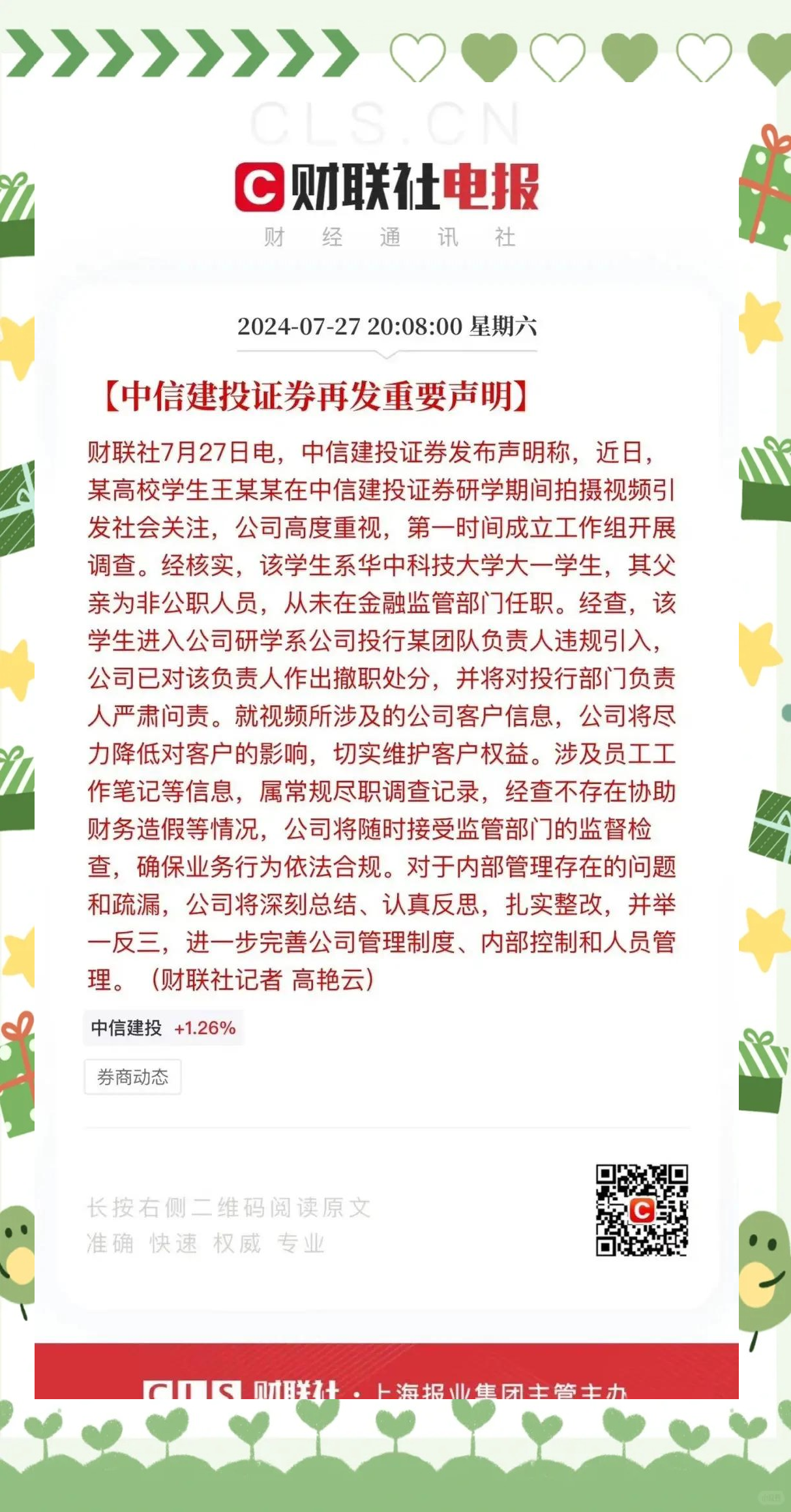 中信建投(中信建投的佣金费率是多少)