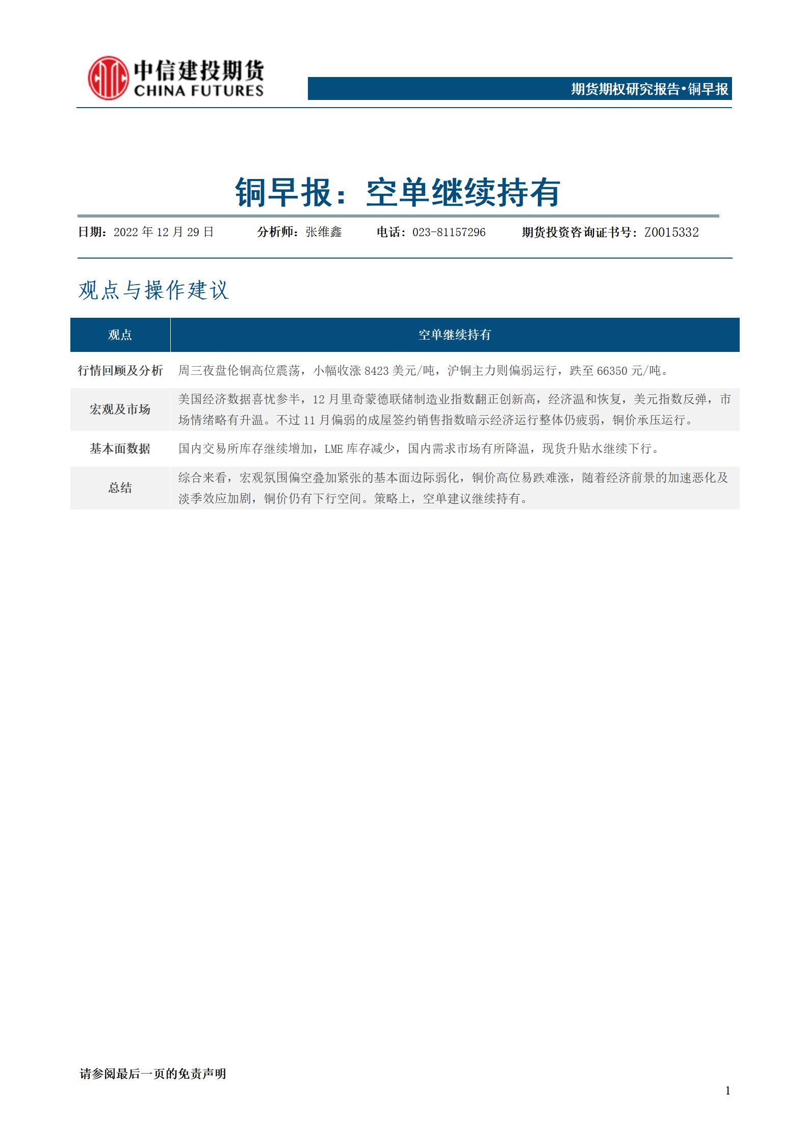 中信建投期货(中信建投期货客服电话人工服务)