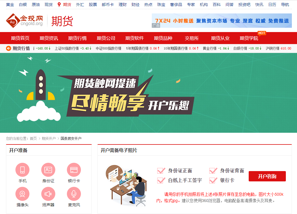 中信建投期货(中信建投期货app)