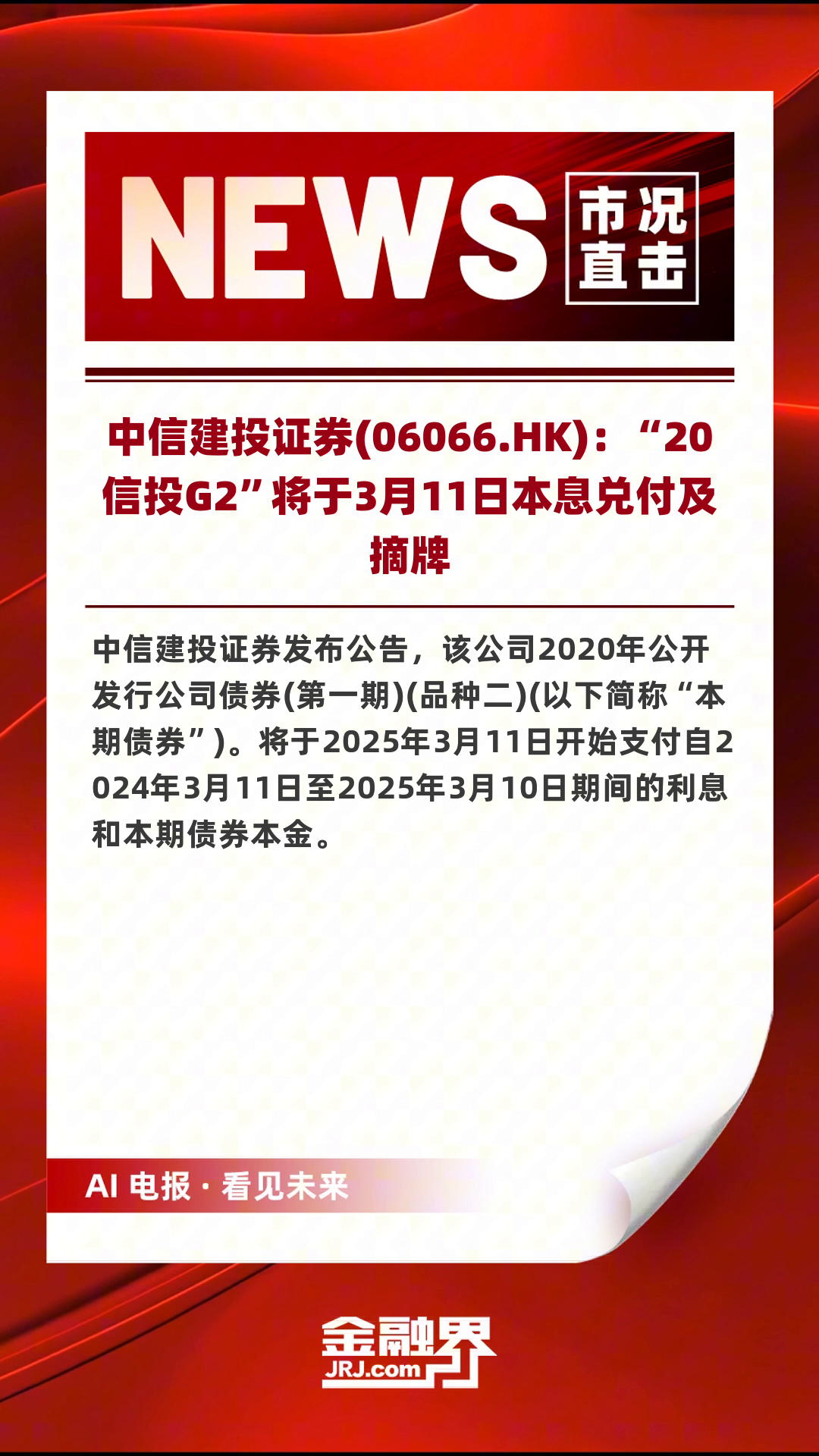 中信建投(中信建投客服电话)