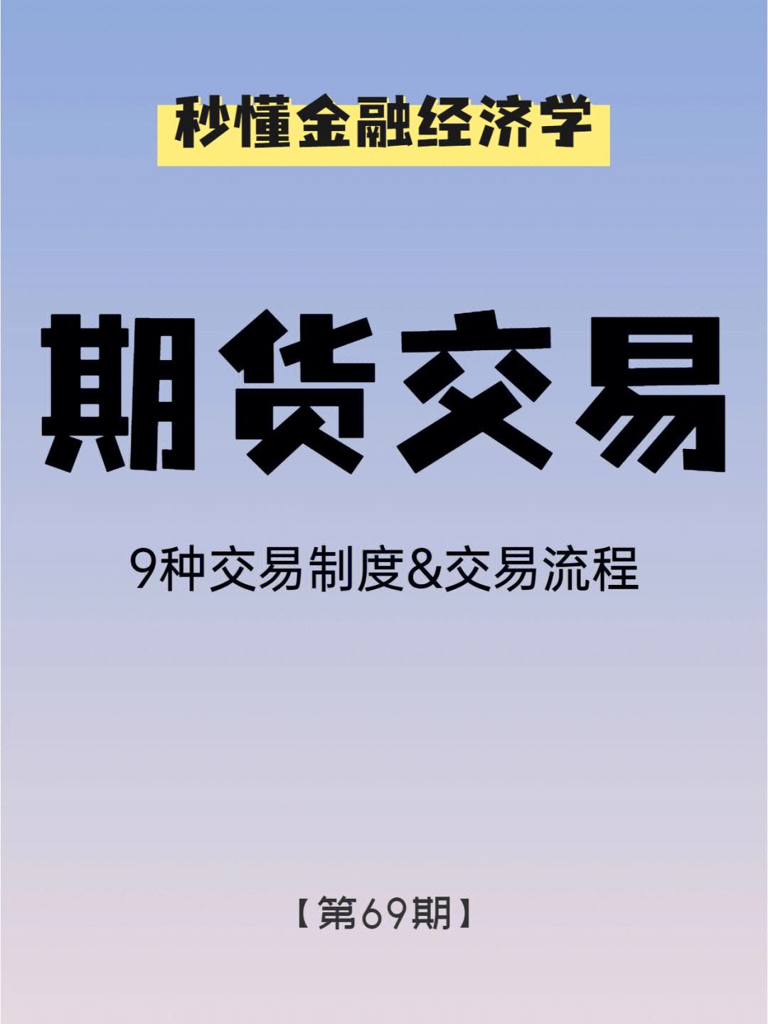 期货交易(期货交易手续费)