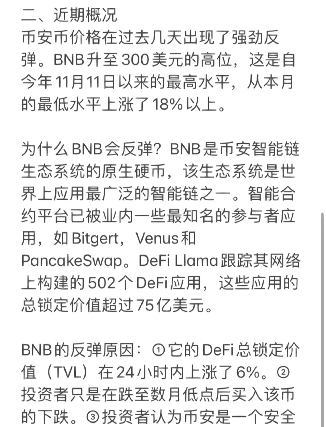 币安币(币安创始人赵长鹏)