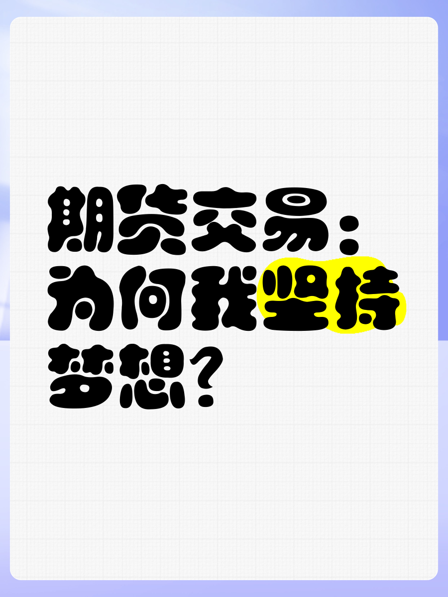 期货交易(期货交易时间几点到几点)