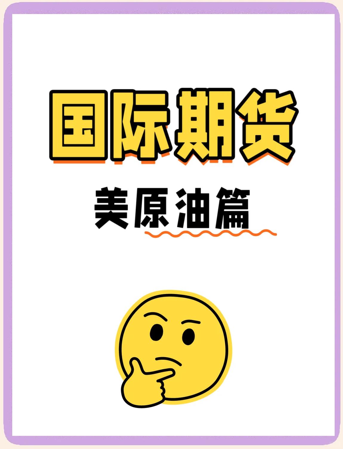 美原油期货行情(美原油期货行情实时走势分析)