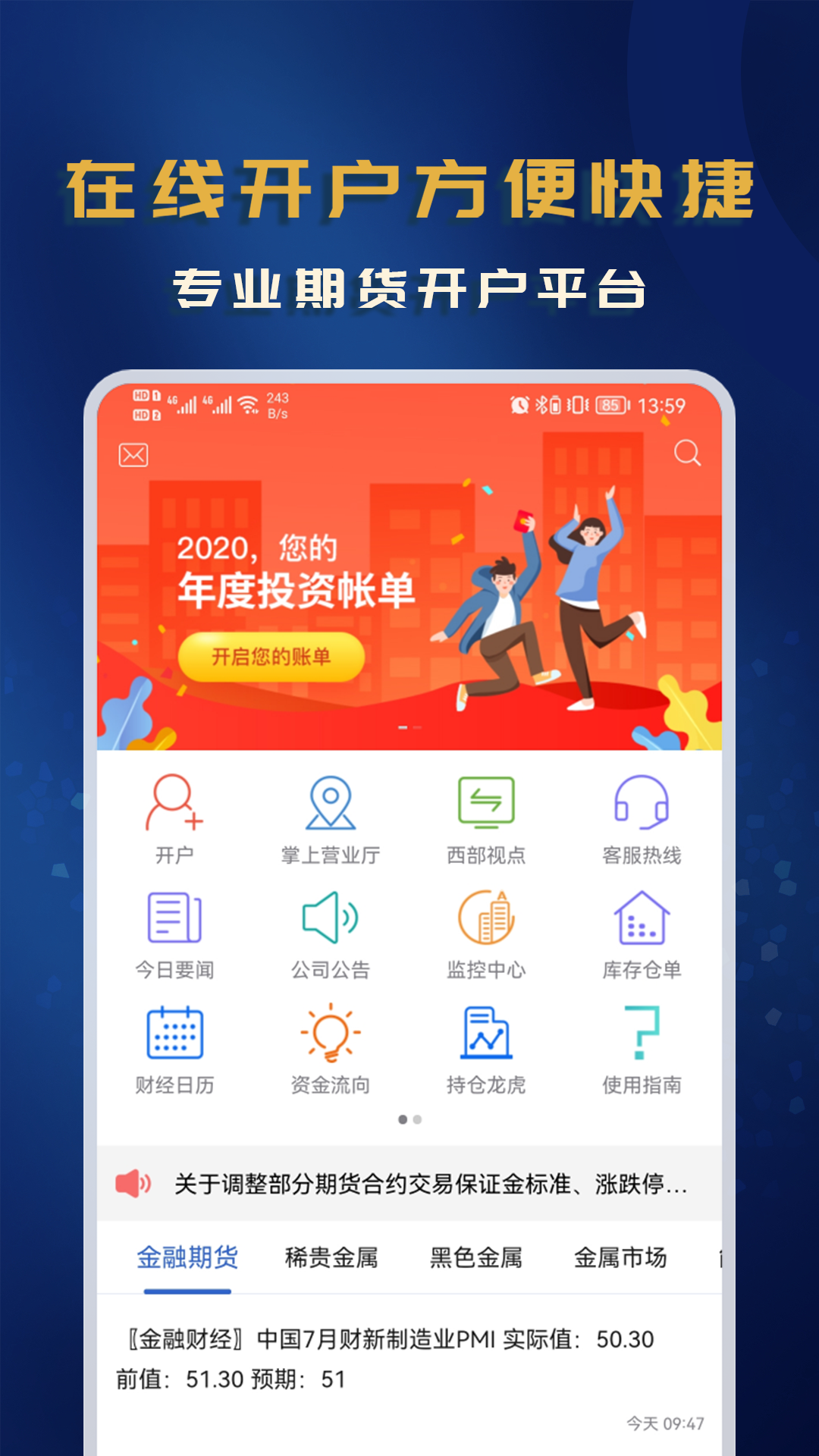 期货软件下载(ai炒期货软件下载)