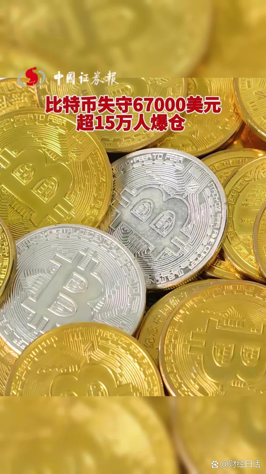 比特币(比特币跌超2%)