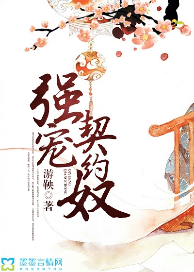 契约(契约新娘)