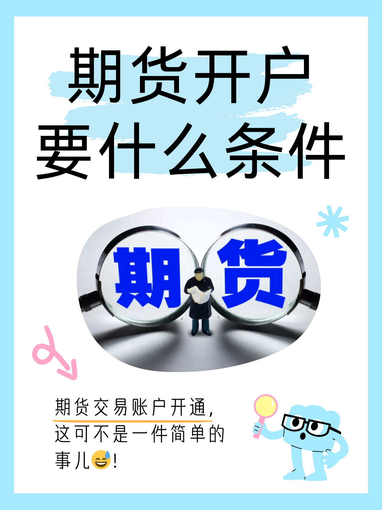期货(期货开户)