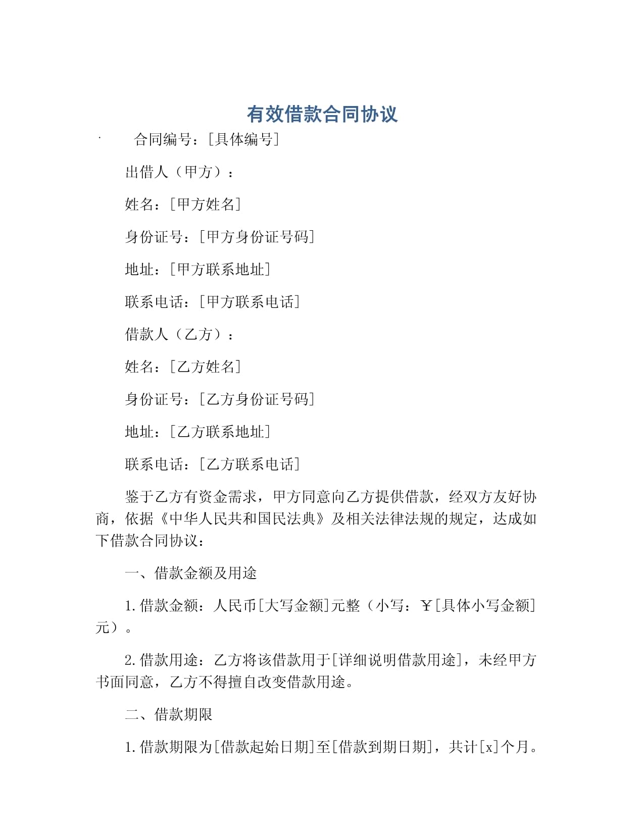 合同(合同模板)