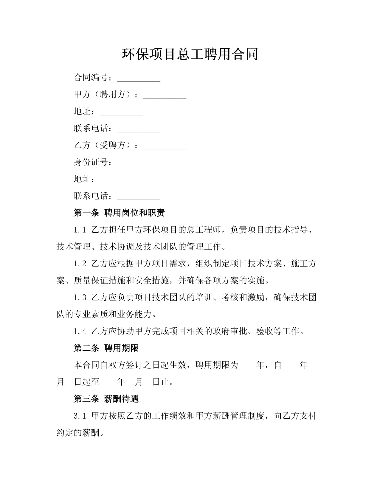 合同(合同到期了单位不续签有赔偿不)