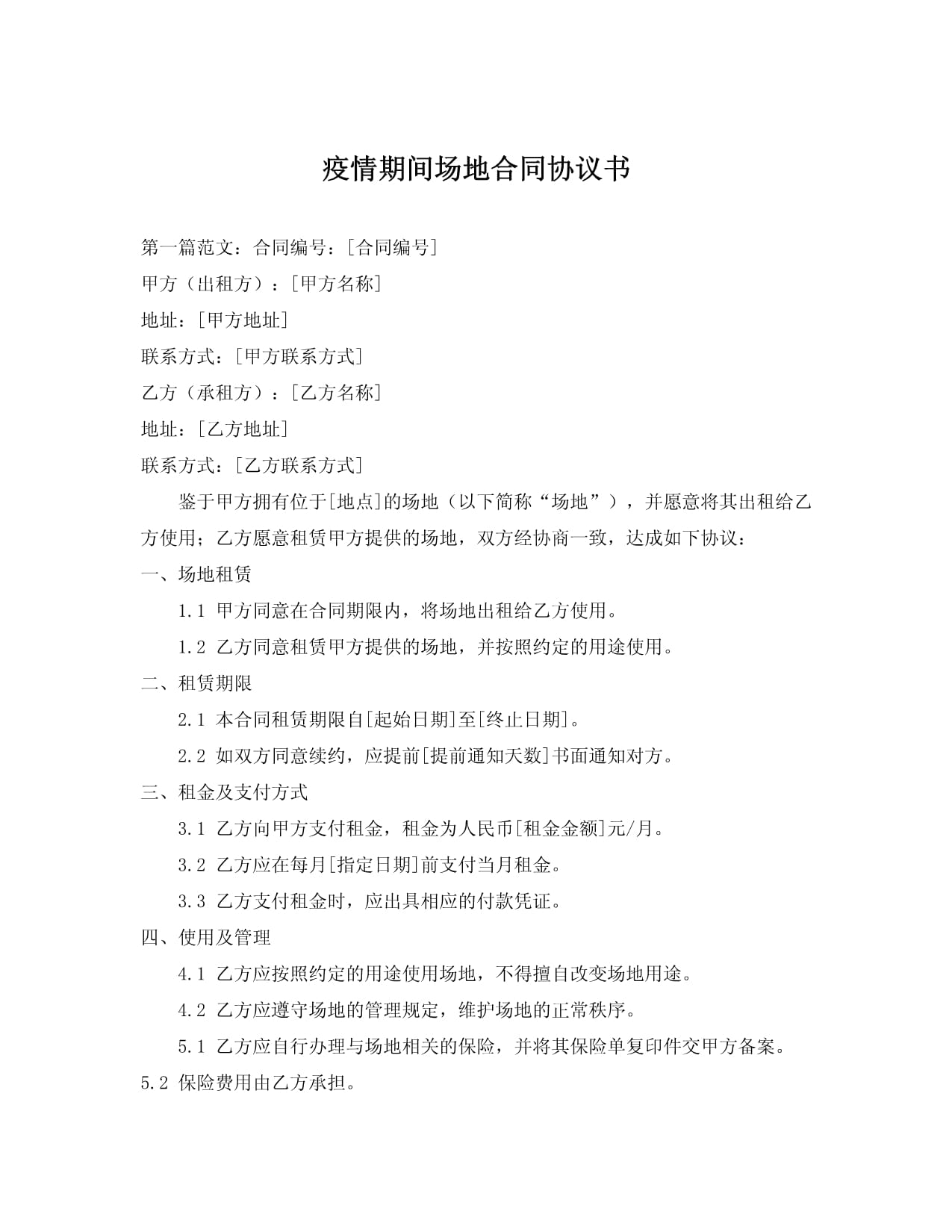 合同(合同模板)