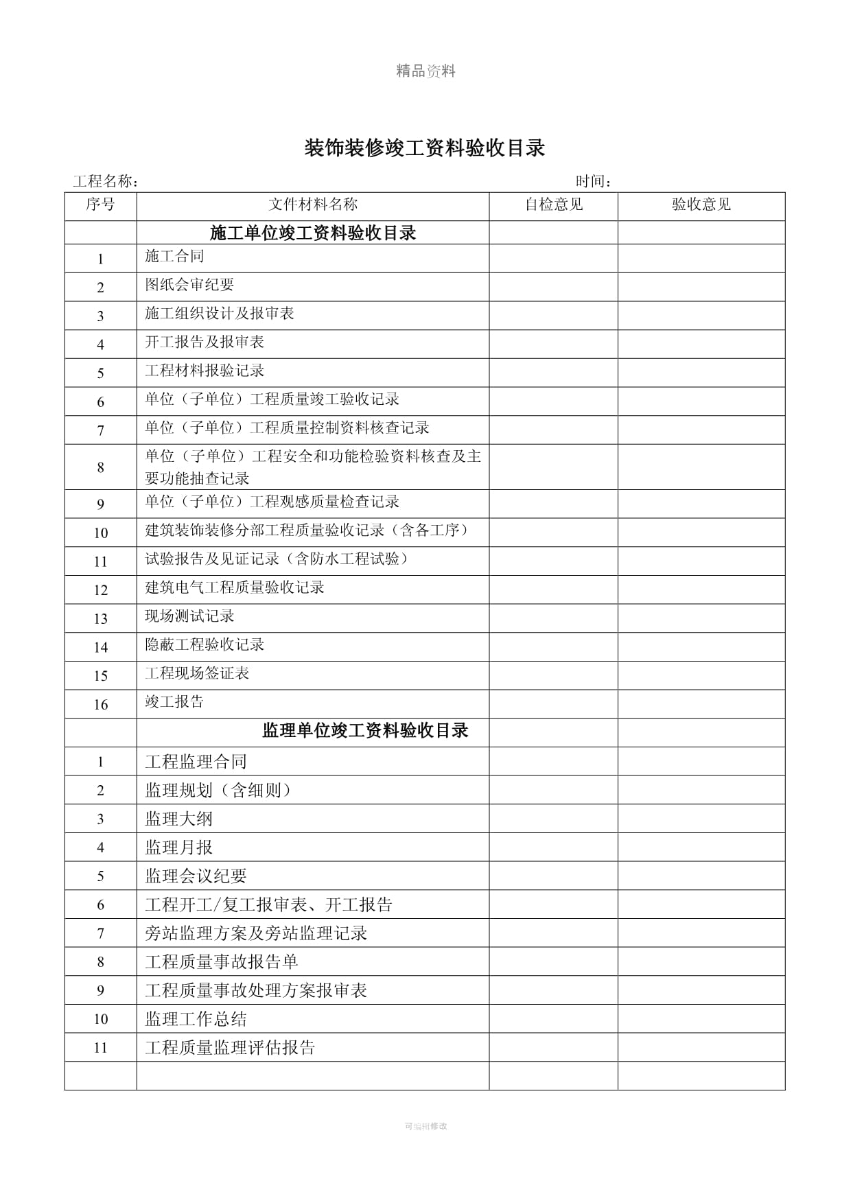 资料(资料员考试题库及答案)