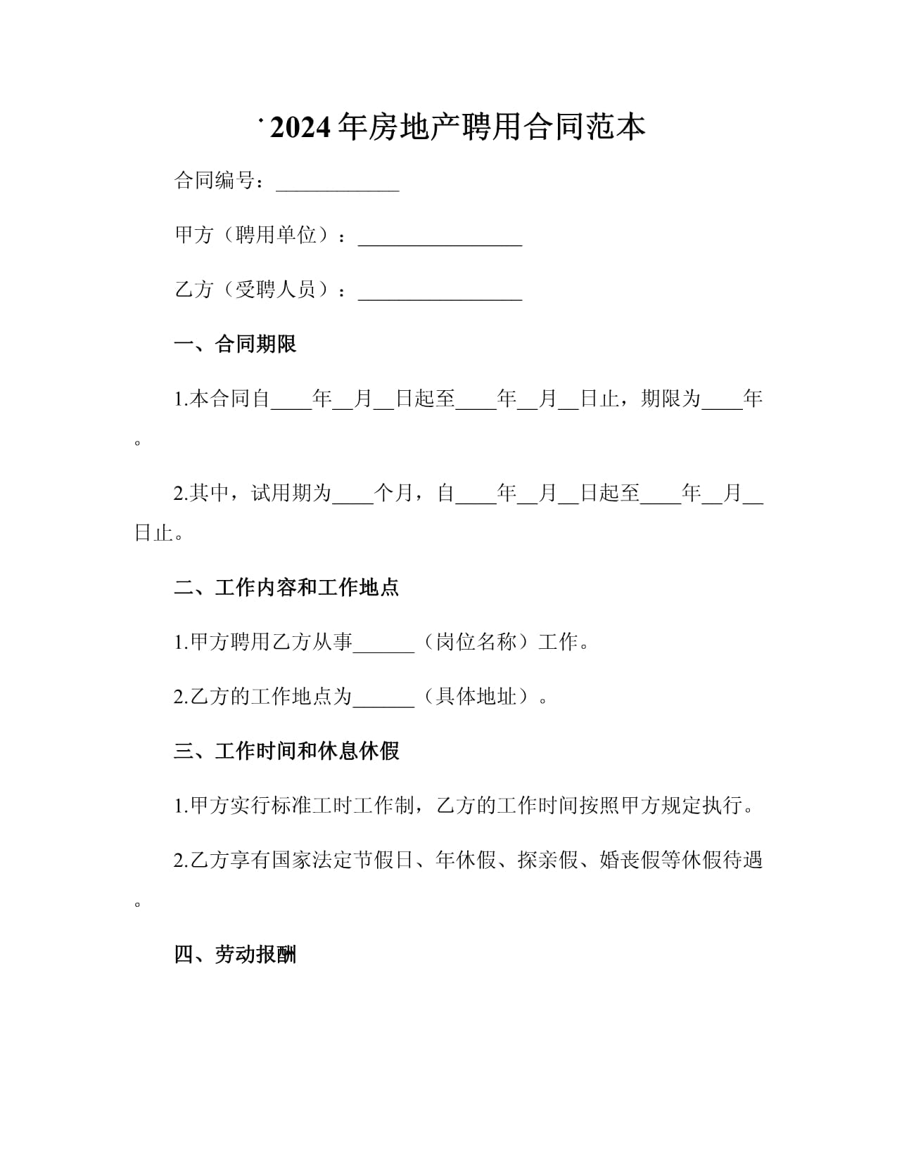合同(合同违约赔偿标准)