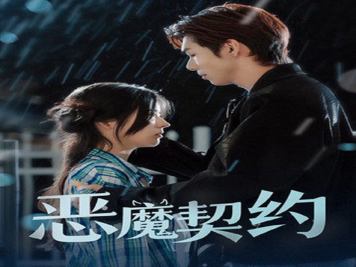 契约(契约婚姻)